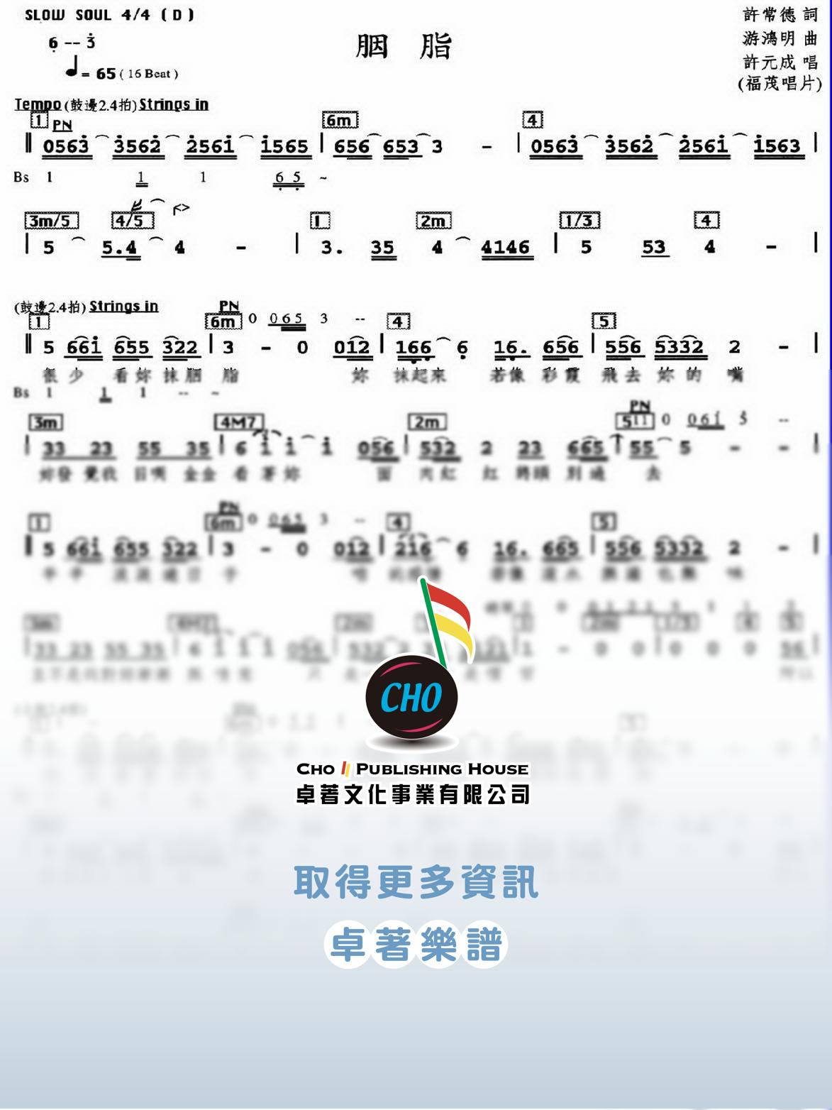 胭脂